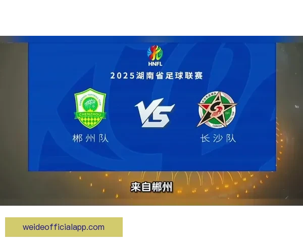 湘超最新战报：主队激战全场逆转对手赢得关键三分
